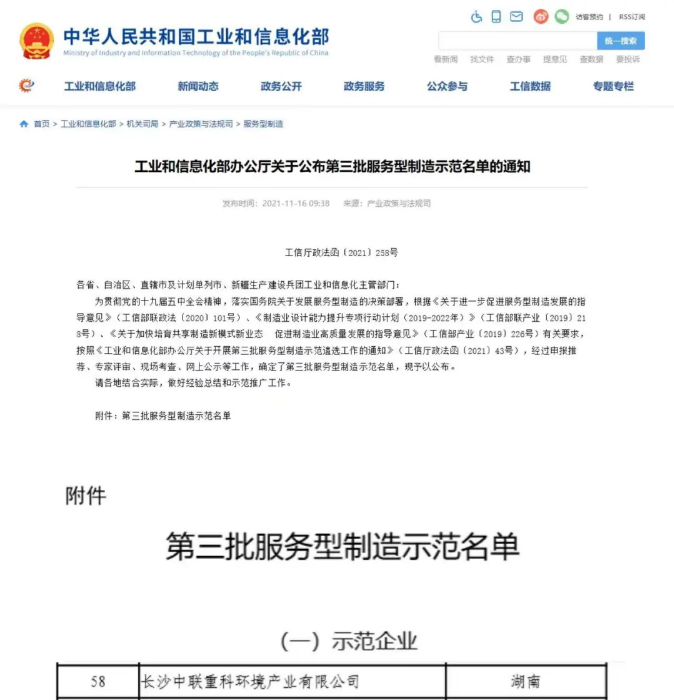 获国家工信部认可！upay钱包官网环境入选“服务型制造示范企业”